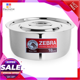 ตราหัวม้าลาย หม้อแขก ขนาด 18 ซม.Zebra Indian Pot 18 cm