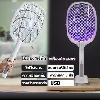 2 in1 ไม้ตียุงไฟฟ้า ชาร์จไฟUSB โคมไฟกันยุง ไม้ตียุงไฟฟ้า  ของแท้ Swatter Hit แท่นรองไม้ตียุง ไม้ตียุง ชาร์จไฟ แสงLED ดัก