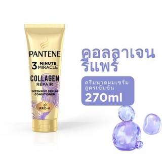 PANTENE แพนทีน Collagen Repair ครีมนวดผมเซรั่ม สูตรผมแห้งเสีย 270 มล.|Intensive Serum Conditioner 270 ml.(purple)