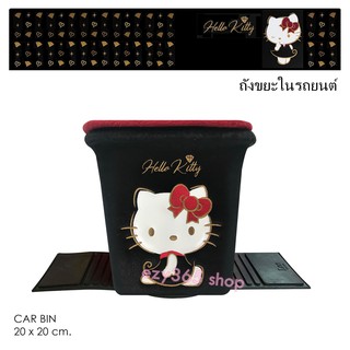 KITTY BLACK ถังขยะในรถ ลายคิตตี้พื้นดำ 1 ชิ้น Multi Bucket ขนาด 20(w)x20(h) cm. ใช้ได้ทั้งในบ้านและในรถ งานลิขสิทธิ์แท้