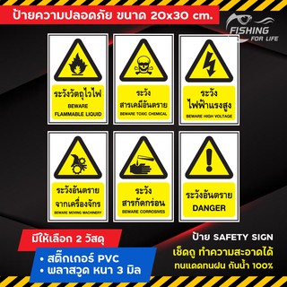 ป้ายเตือนความปลอดภัย Safety Sign ระวังวัตถุไวไฟ สารเคมีอันตาย สารกัดกร่อน ป้ายระวังอันตายจากเครื่องจักร