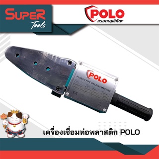 POLO เครื่องเชื่อมท่อ PP-R 63mm รุ่น UZI-63