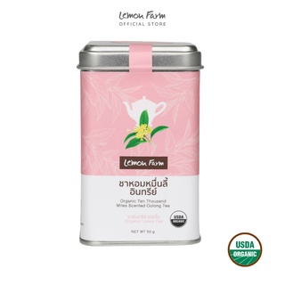 ชาอูหลงหอมหมื่นลี้ Organic 50 g (ชาใบ) Lemon Farm เลมอนฟาร์ม