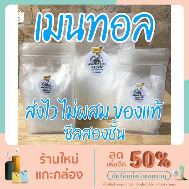 เมนทอลหอม Menthol เย็นชื่นใจ