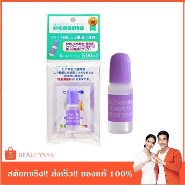Cosme Hyaluronic JP Best Cosme ไฮยาลูรอนเข้มข้น ขนาด 10 ml