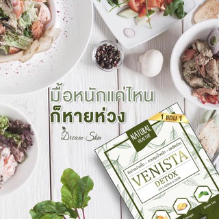 Venista เวนิสต้าดีท็อกซ์ ขับถ่ายง่ายขึ้น ควบคุมน้ำหนัก ลดสัดส่วน(1 แถม 1)
