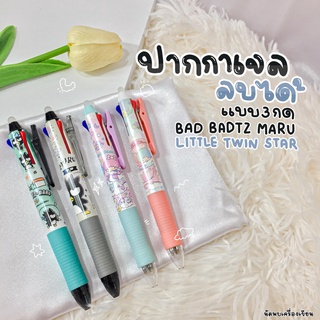 ปากกาลบได้ 3 กด BAD BADTZ &amp; Little twin 0.5mm ลิขสิทธิ์แท้