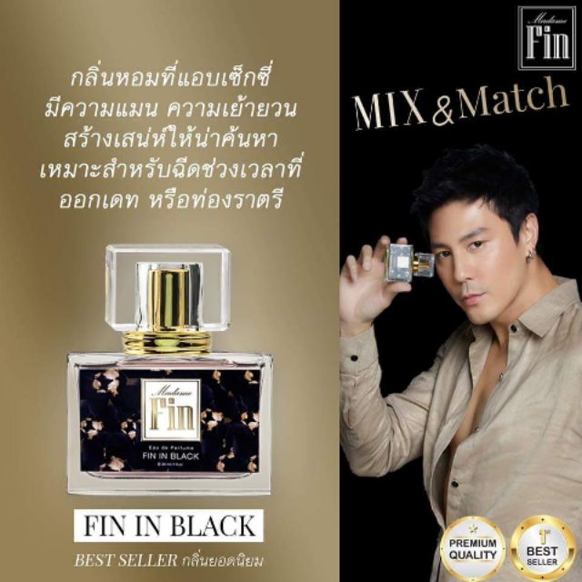 น้ำหอม​ Madam​ Fin..