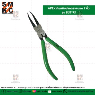 APEX คีมหนีบปากตรงขนาด 7 นิ้ว รุ่น DST-7S
