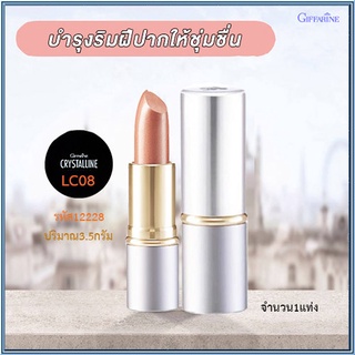 ลิปสติกทาปากกิฟฟารีนคริสตัลลีน ลิปคัลเลอร์(สูตรใหม่ชนิดแท่ง)สีLC08/จำนวน1ชิ้น/รหัส12228/บรรจุ3.5กรัม❤M97n