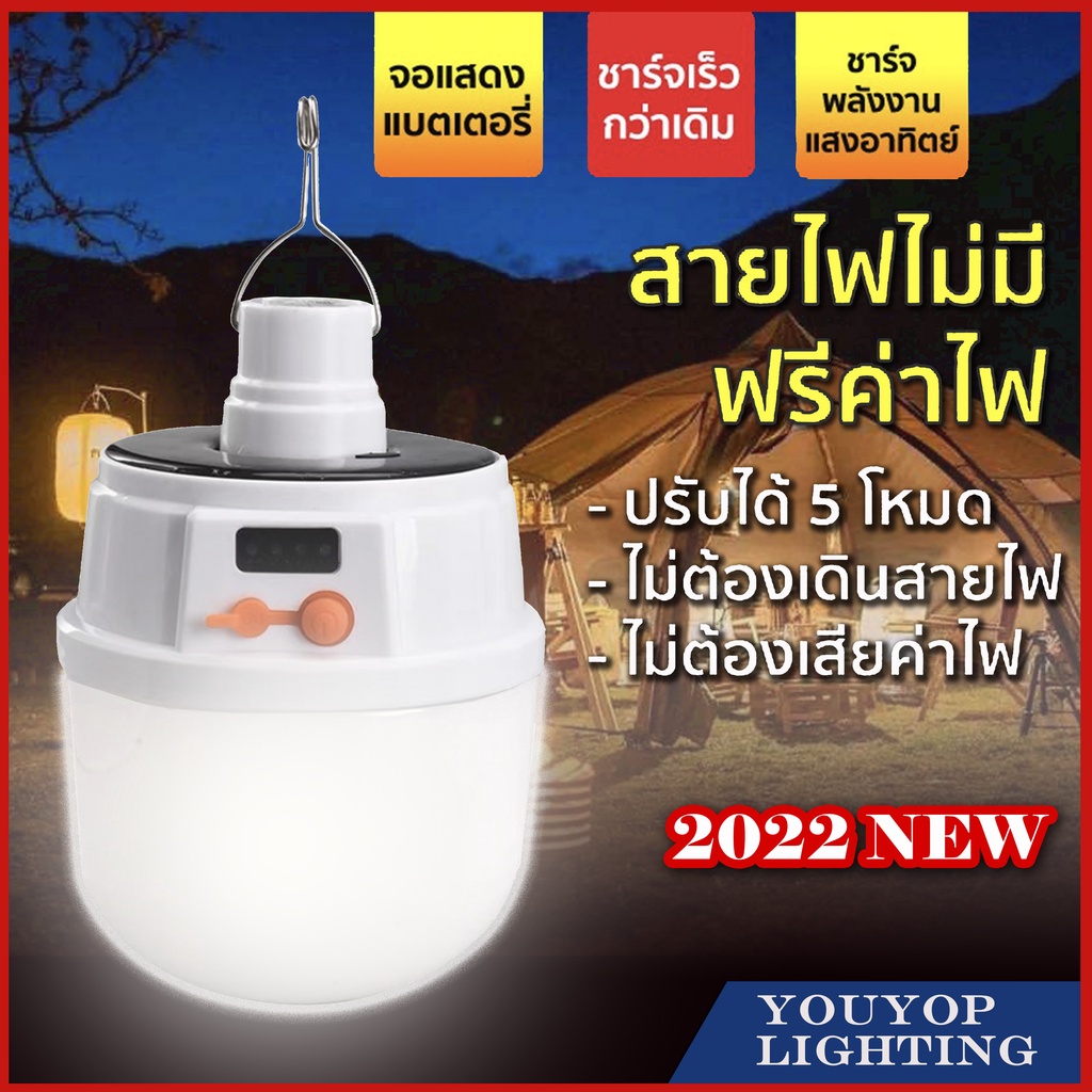หลอดไฟพกพา LED SOLAR โซล่าเซล ไฟฉุกเฉิน สายชาร์ตUSB