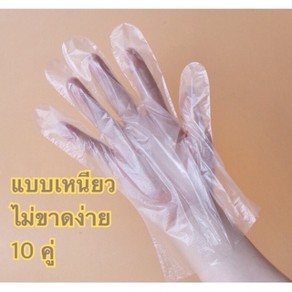 ถุงมือพลาสติก ถุงมืออเนกประสงค์ 10 คู่ ถูกๆ