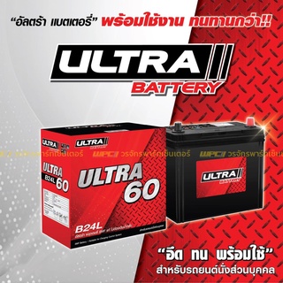 ULTRA แบตเตอรี่แห้ง: 60L *40แอมป์ / ยาว 24ซม.