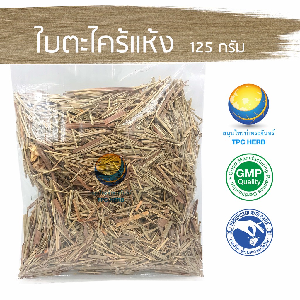 ใบตะไคร้แห้ง 125 กรัม 34 บาท "คัดมือ ด้วยความใส่ใจ" < ราคาส่งสอบถาม > / ตะไคร้หอม ตะไคร้หอมสับ ตะไคร้หอมหั่น ตะไคร้