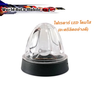 ไฟเรดาร์ LED โคม สีใส (อคริลิคอย่างดี) 1 อัน ไฟ LED สว่างมาก ใส 1ชิ้น ทั่วไป มีบริการเก็บเงินปลายทาง