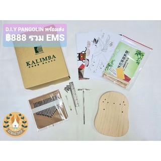 🔥พร้อมส่ง🔥D.I.Y Pangolin kalimba 17 key คาลิมบา คาลิมบ้า
