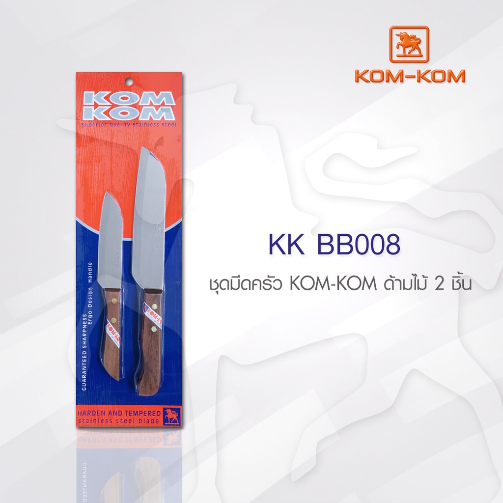 KOMKOM BB008 ชุดมีดครัว ด้ามไม้ 2 ชิ้น คมคม