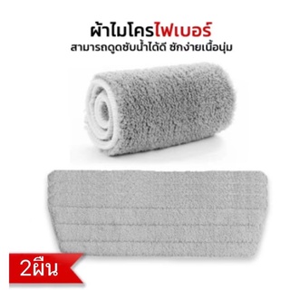 (NQT84) water mop ผ้าอะไหล่ม็อบ ผ้าถูพื้น ผ้าม๊อบม๊อบถูพื้นรีดน้ำ ขนาด40x13cm. ผ้า1-5ผืน ซับน้ำ ทำความสะอาด ม๊อบดันฝุ่น