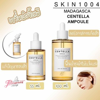 SKIN1004 ของแท้พร้อมส่ง madagascar centella ampoule ไซส์ 100 ml.  / 55ml./30ml.