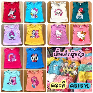 เสื้อยืดเด็ก แขนระบาย Size 1T-6T อายุ 5 เดือน - 6 ปี *คละลาย,คละสี* ผ้าคอตตอน  เด็กผู้หญิง เสื้อเด็กราคาส่ง (TSH)