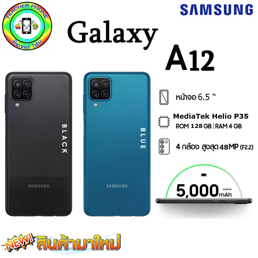 โทรศัพท์มือถือใหม่ Samsung Galaxy A12 (4/128GB)ประกันศูนย์1ปีเต็ม เเถมฟรีเคส / ฟิล์ม