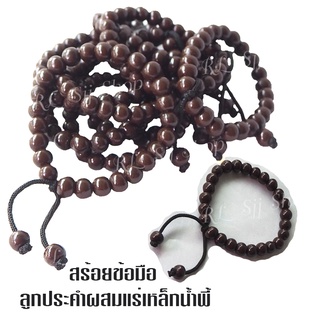 พร้อมจัดส่งสร้อยประคำข้อมือ 1 เส้น วัตถุมงคลสร้อยประคำแร่เหล็กน้ำพี้แท้ขนาด 0.5 ซม.จำนวน 25 เม็ดจากหมู่บ้านเหล็กน้ำพี้