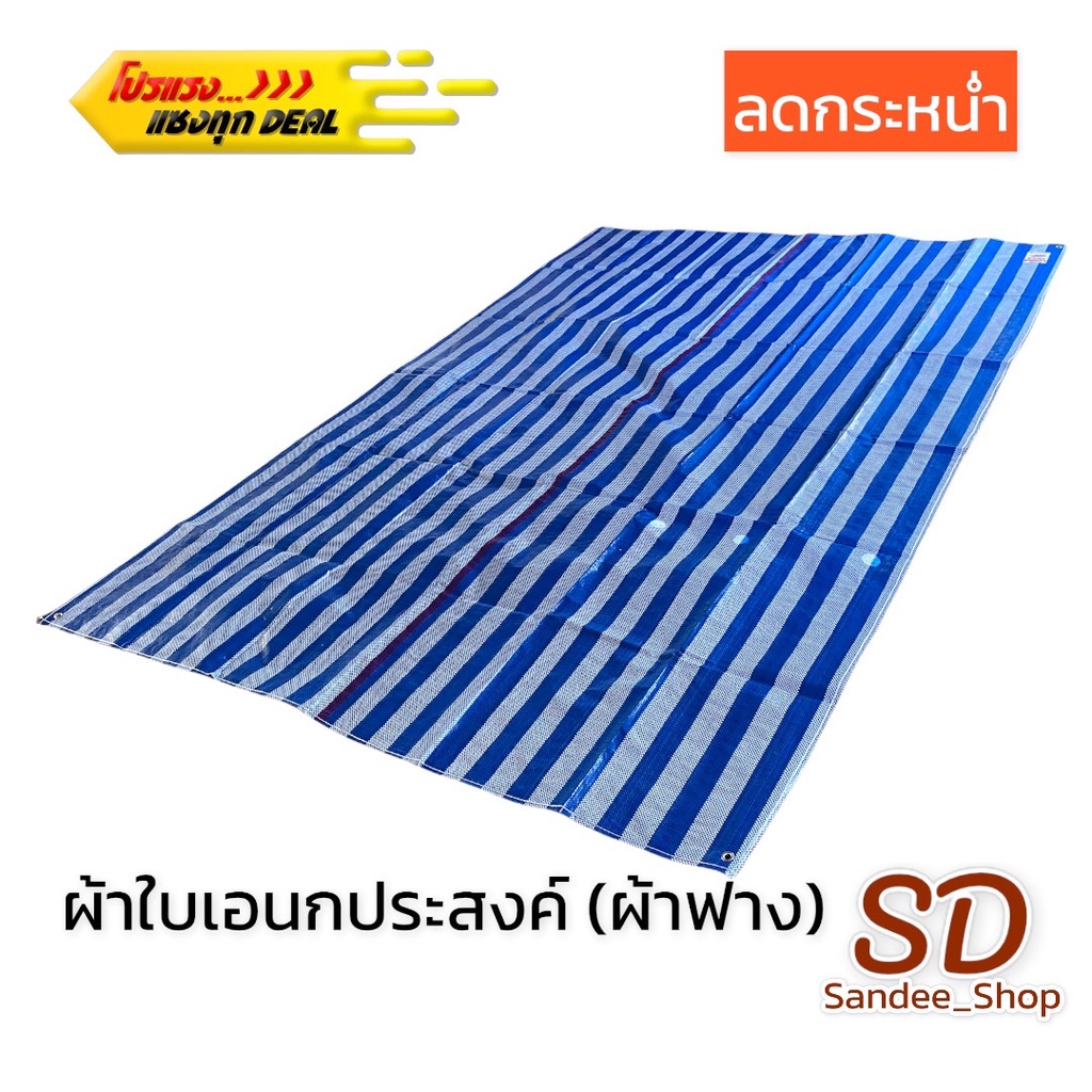 ผ้าใบพลาสติกฟ้าขาวกันแดดบังฝนใช้งานเอนกประสงค์ หนาพิเศษ ทนความร้อน ขนาด2x3 4x5เมตร