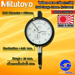 Mitutoyo ไดอัลเกจกันน้ำ ขนาด 0-10มิล ความละเอียด 0.01มิล รุ่น 2046A-60 และ 2046AB-60 - Dial gauge Waterproof type Ran