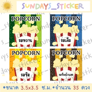 สติกเกอร์ ฉลากสินค้า โลโก้ป็อบคอร์น/ข้าวโพดอบกรอบ/Popcorn กันน้ำ ไดคัทพร้อมใช้งาน เพิ่มข้อมูลได้ค่ะ