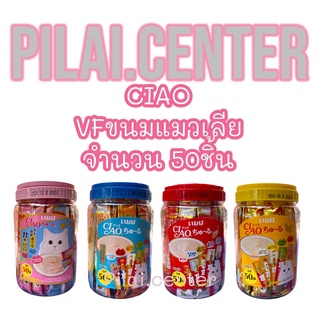 CIAO (เชา)  ขนมแมวเลีย แบบกระปุก 50 ชิ้น รหัสTSC-12T,TSC-11T,TSC-13T,TSC-14T