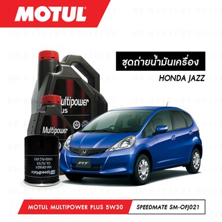 ชุดถ่ายน้ำมันเครื่อง Motul Multipower Plus Technosynthese 5W30 4ลิตร+กรองSpeedMate SM-OFJ021 1ลูก HONDA JAZZ