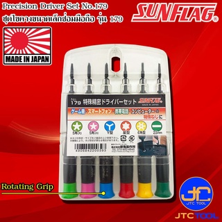 Sunflag ชุดไขควงซ่อมมือถือ รุ่น 179 - Precision Screwdriver for Mobile Phone Repair No.179