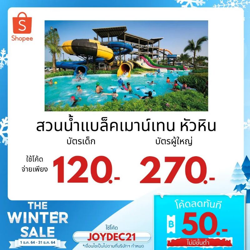 บัตรเข้าสวนน้ำ แบล็ค เมาน์เทน Black Mountain หัวหิน ใช้ได้ถึง 31 ธันวาคม 2568