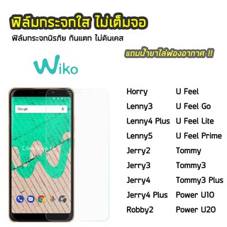 ฟิล์มกระจก wiko ทุกรุ่น Tommy3 Lenny4Plus Jerry3 Jerry4 UFeel Go UFeel Prime ฟิล์มกระจกนิรภัย แบบใส ไม่เต็มจอ ไม่ดันเคส