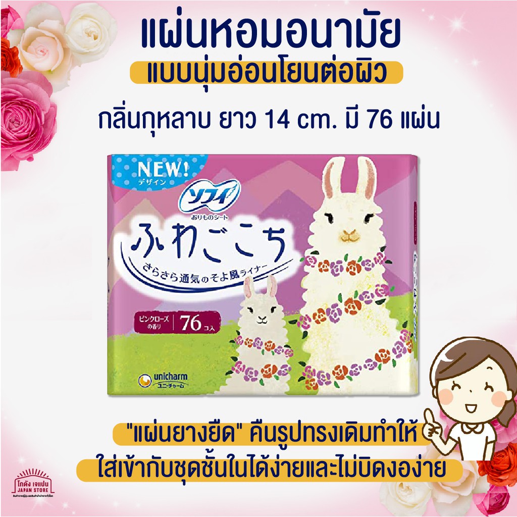 [พร้อมส่ง] Sofy Fluffy Comfort โซฟี แผ่นอนามัย แบบนุ่ม เล็ก บางเฉียบ ลดกลิ่น ลดความอับชื้น ช่วยซึมซับ ใช้ได้ทุกวัน