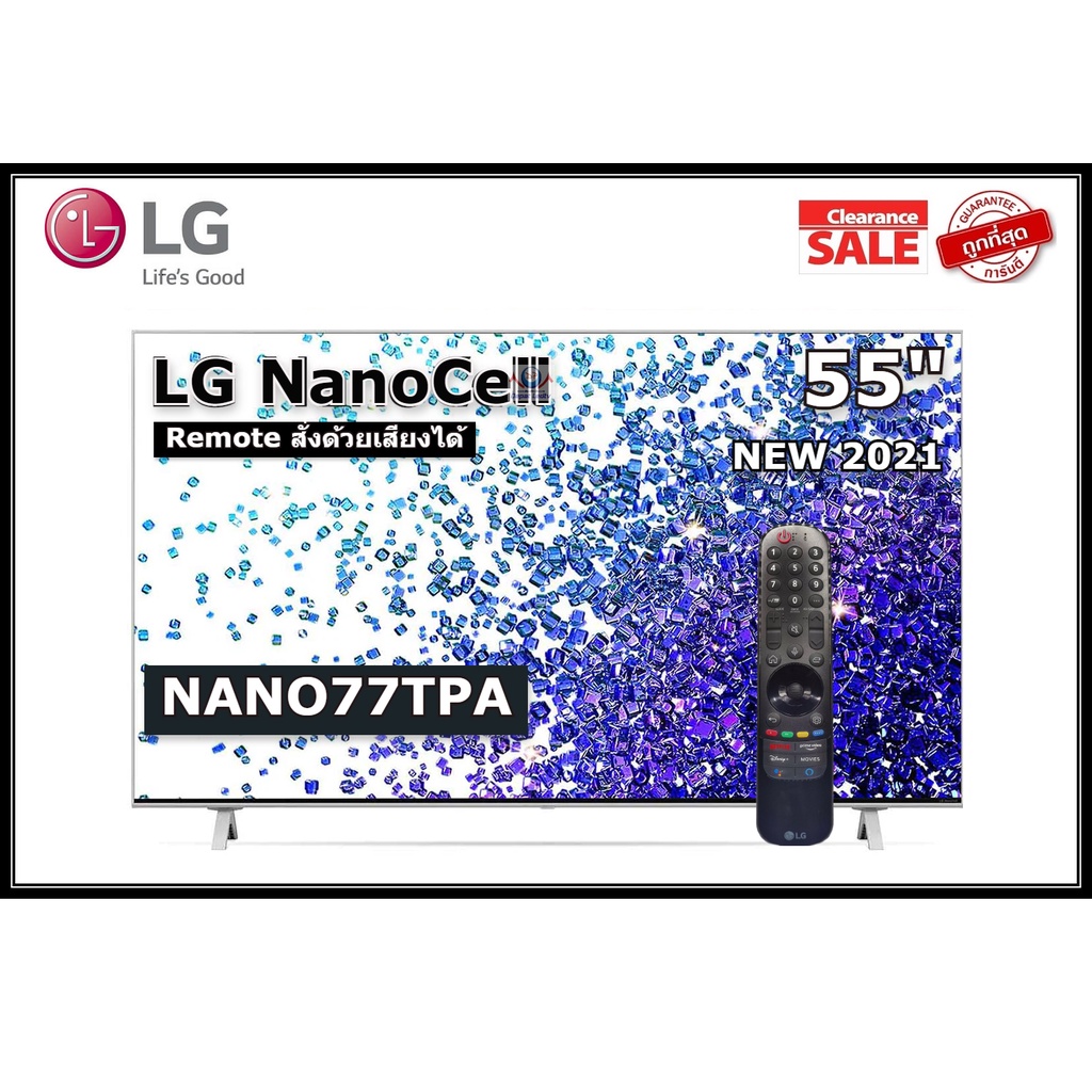 LG 55 นิ้ว 55NANO77TPA NANO CELL 4K SMART TV ปี 2021 (มีเมจิกรีโมท) สินค้า Clearance