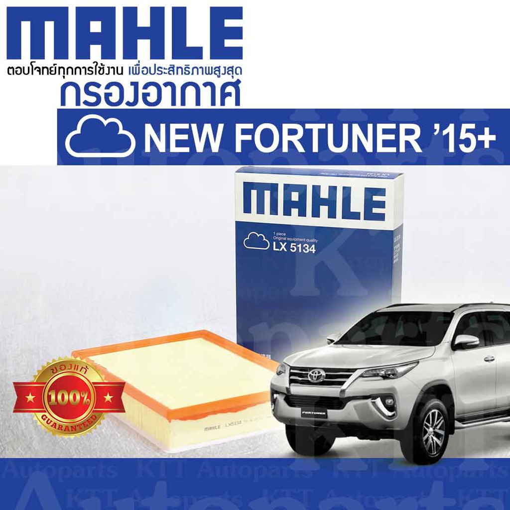 🟦 กรองอากาศ NEW FORTUNER 2.4 2.8 2.7 Toyota GUN TGN 1GD 2GD FTV 2TR FE 17801-0L040 [ LX5134 ] โตโยต้