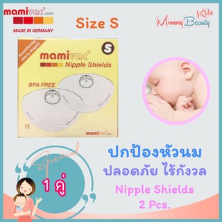 Mamivac เเผ่นป้องกันหัวนม Cherry Shaped [S] = 18mm / [M] = 22mm - Mamivac Nipple Shield