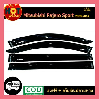 กันสาด PAJERO SPORT 2008-2014 สีดำ