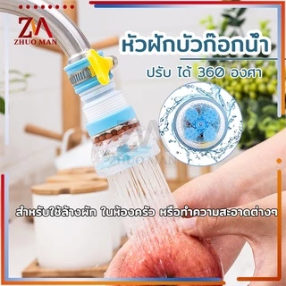 หัวต่อก๊อกน้ำ ใส่อ่างล้างหน้า เพิ่มแรงดัน หมุนได้ 360 องศา