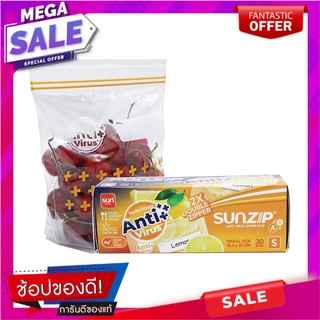 ถุงซิป SUNZIP ANTI VIRUS S 16.5 ซม.x15 ซม. ภาชนะใส่อาหาร ZIPPER BAG SUNZIP ANTI VIRUS SMALL 16.5X15CM