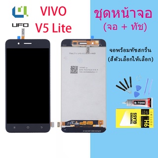 หน้าจอ LCD vivo V5 lite , vivo 1609 อะไหล่มือถือ พร้อมทัชสกรีน LCD Screen Display วีโว่ vivo V5lite , vivo 1609