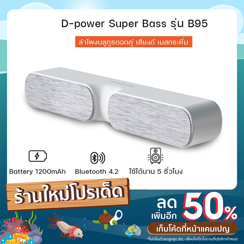 พร้อมส่ง ลำโพงบลูทูธ D-power Super Bass รุ่น B95 N100 ซาวด์บาร์ ต่อ TV ได้ เสียงดังกระหึ่ม มีซับ 2ดอ