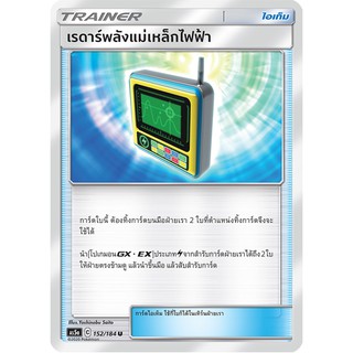 [ของแท้] เรดาร์พลังแม่เหล็กไฟฟ้า (U) AS5a 152/184 การ์ดโปเกม่อน ภาษาไทย Pokemon Trading Card Game