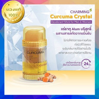 ชาร์มมิ่ง เคอร์คูมา คริสตัล ดีโอโดแรนท์ สติ๊ก ฟอร์ เมน แอนด์ วูแมน