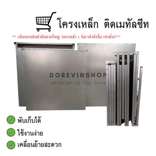 [โต๊ะพับ] โต๊ะเหล็ก ติดเมทัลชีท แผงลอย ขายของ แม่ค้า ตลาดนัด