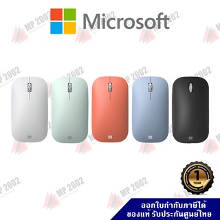 Microsoft Modern Mobile Mouse เมาส์ไร้สายบลูทูท รับประกันศูนย์ไทย 1 ปี