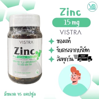 [ส่งไว] VISTRA Zinc - วิสทร้า ซิงค์ 15mg ของแท้ ส่งไว (45เม็ด)