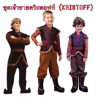 Anta Shop ชุดเจ้าชายเด็ก ชุดเจ้าชายคริสตอฟ Kristoff prince ชุดเจ้าชาย