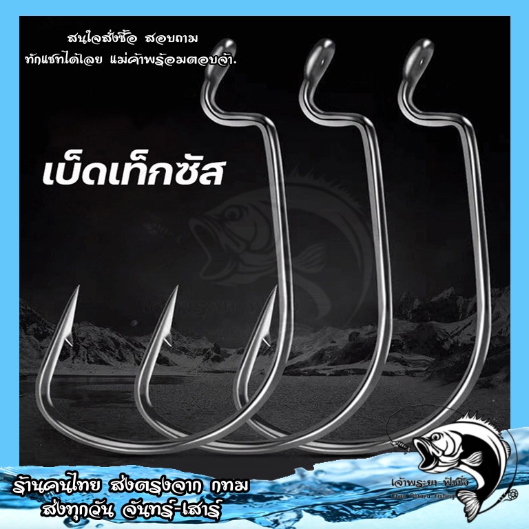 ตัวเบ็ดเท็กซัส ตาเบ็ดเกี่ยวหนอนยาง F29 เบอร์ 1/0# - 5/0# สินค้าพร้อมส่งจาก กทม ไม่ต้องรอนาน